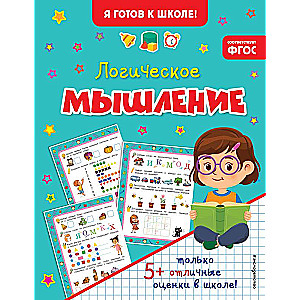 Loģiskā domāšana