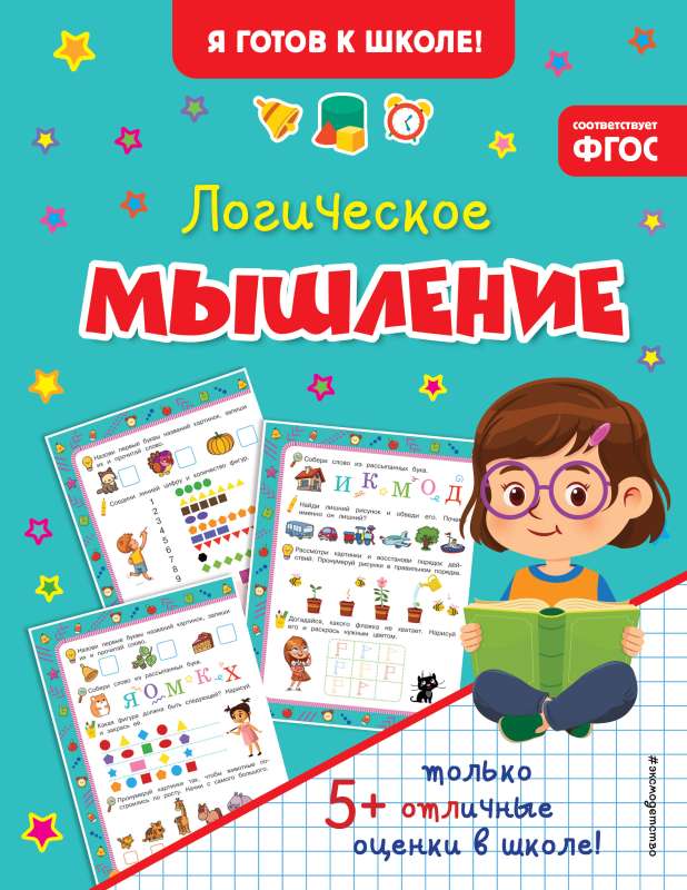 Loģiskā domāšana