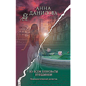 Visā vainīgas ir ūdensrozes