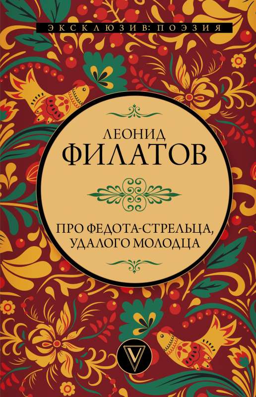 Par Fedotu-šāvēju, drosmīgo jaunekli