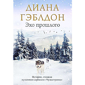 Pagātnes eho
