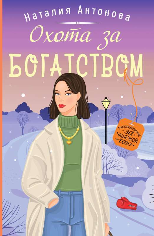 Medību pēc bagātības