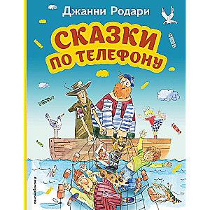 Pasakas pa tālruni il. A. Krīzova