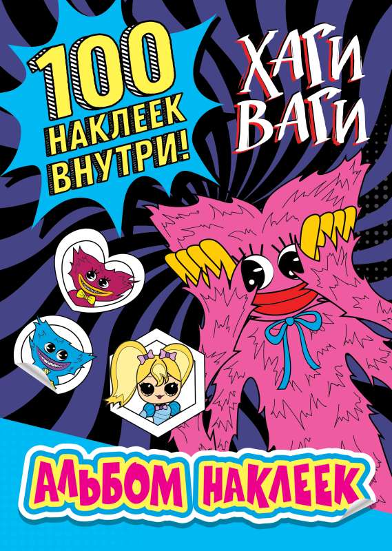 Hagi Vagi uzlīmju albums zils 100 uzlīmju