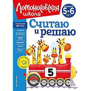 Uzskaitīju un izšķiru: bērniem no 5-6 gadiem jauns noformējums