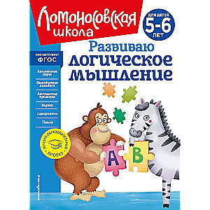 Attīstu loģisko domāšanu: bērniem 5-6 gadu vecumā jauns noformējums