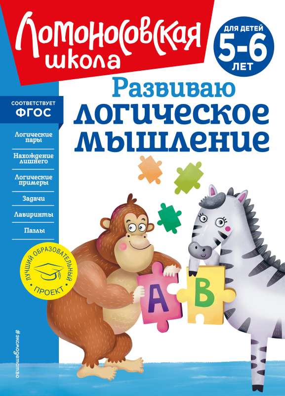 Attīstu loģisko domāšanu: bērniem 5-6 gadu vecumā jauns noformējums