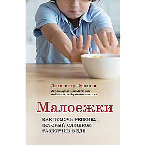 Mazēdāji. Kā palīdzēt bērnam, kurš ir pārāk izvēlīgs ēšanā.