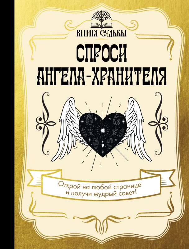 Vaicā angeli sargātājam