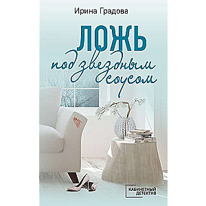 Meli zem zvaigžņu mērces
