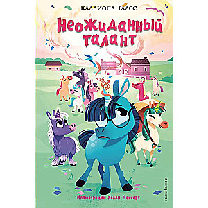 Negaidīts talants