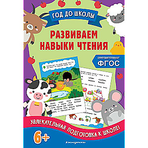Attīstām lasīšanas prasmes