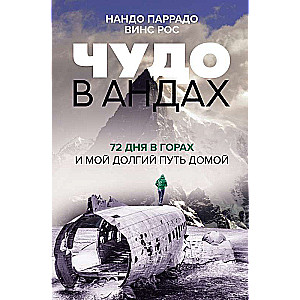 Brīnums Andos. 72 dienas kalnos un mana garā ceļojuma mājās