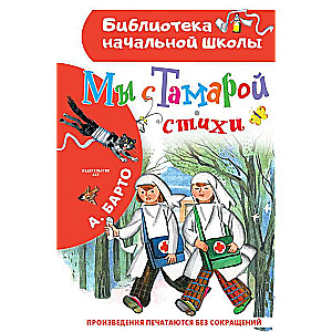 Mēs ar Tamaru. Dzeja