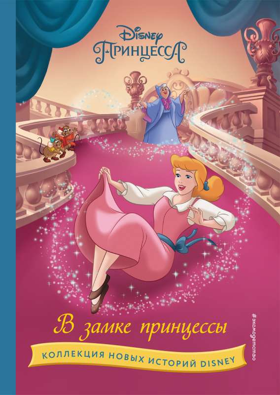 Princese pilsē