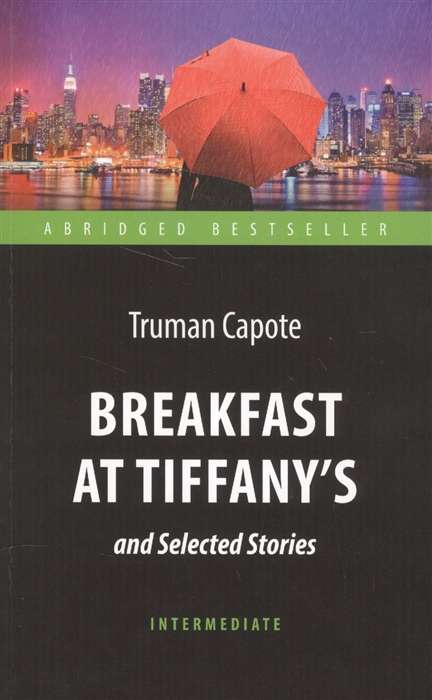 Breakfast at Tiffany's and Selected Stories = Завтрак у Тиффани и другие истории