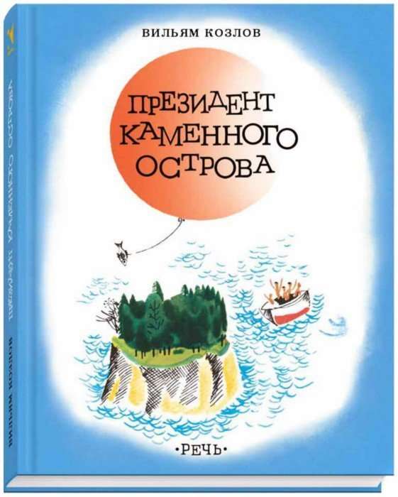 Prezidents akmens salas