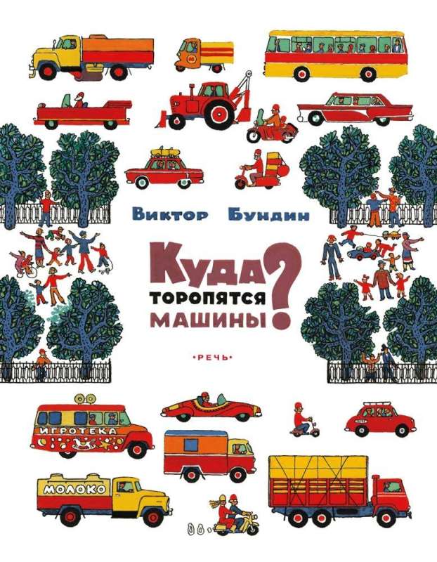Uz kurieni steidzas mašīnas?