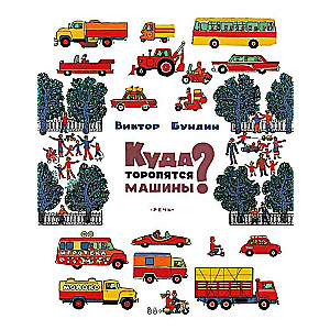 Uz kurieni steidzas mašīnas?