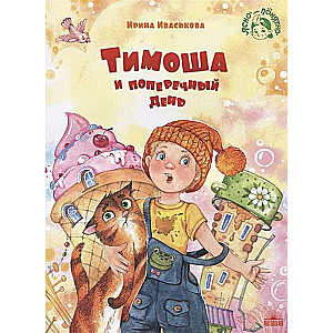 Timosa un šķērsdiena