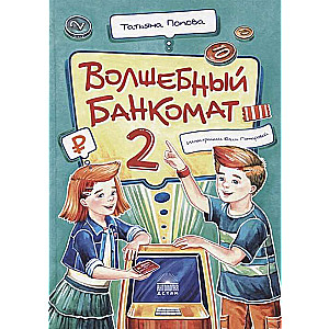 Burvju bankomāts – 2. Kā kļūt par uzņēmējiem
