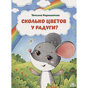 Cik daudz krāsu ir varavīksnei?