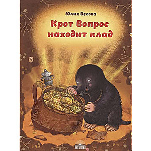 Krots Jautājums atrod dārgumus
