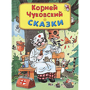 Pasakas. Kornejs Čukovskis