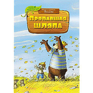 Pazudušā cepure