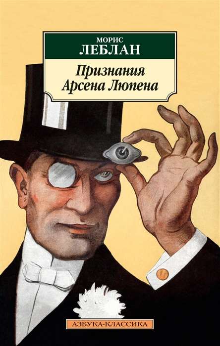 Atzīšanās no Arsenam Lūpenam