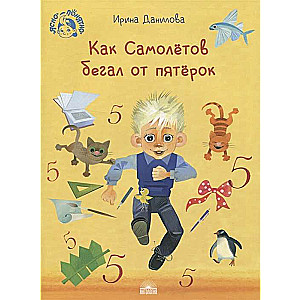 Kā Samolēti skrēja no pieciniekiem