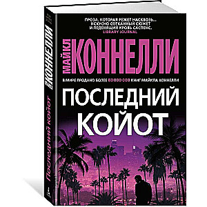 Pēdējais kojots