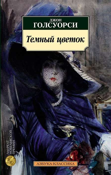 Tumšais zieds