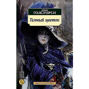 Tumšais zieds