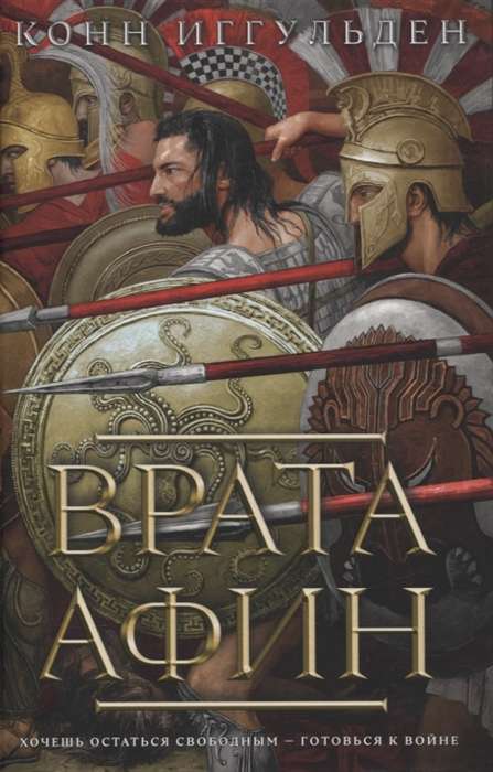 Athēnu vārti