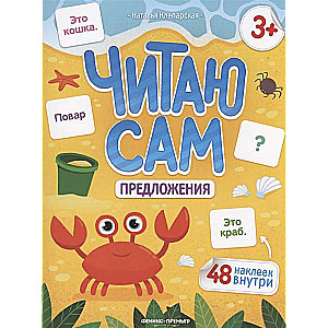 Piedāvājumi. Grāmata ar uzlīmēm