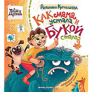 Kā mamma nogurusi un par Bukiju kļuvusi