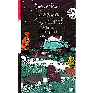 Karlsonu ģimene. Vombati un vandāļi