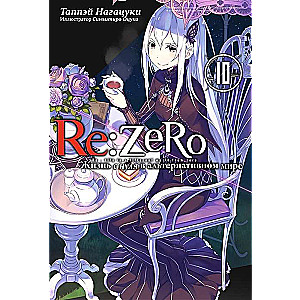 Re:Zero. Dzīve no nulles alternatīvā pasaulē. 10. sējums