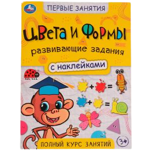 Krāsas un formas. Pirmās zināšanas ar uzlīmēm