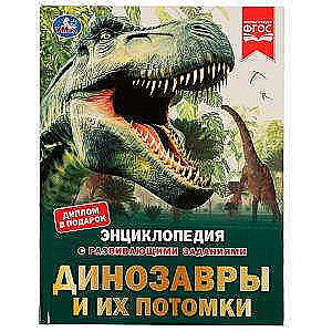 Dinozauri un to pēcnācēji. Enciklopēdija ar attīstības uzdevumiem