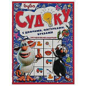 Noslēpumainie kastītes. Sudoku ar cipariem, figūrām, burtiem. Buba
