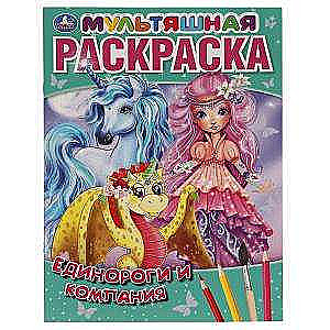 Vienradži un kompānija. Pirmais multfilmu krāsojamā grāmata
