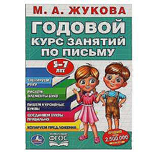 Gada kursi mācībām par rakstīšanu. 5-7 gadi
