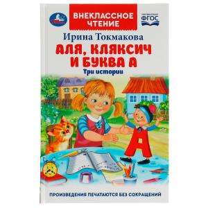 Alja, Kļaksičs un vēstule