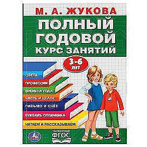 Pilna gada studiju kurss. 3-6 gadi