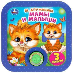 Mammas un mazuļi. Klausieties 3 dziesmas