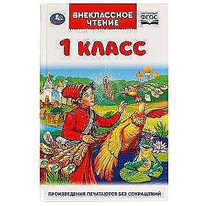 Pārcelšanās lasīšana. 1. klase