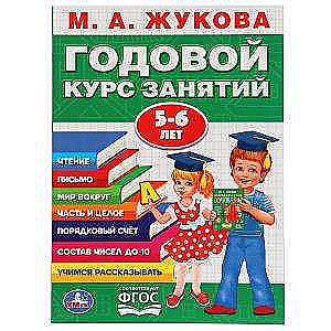Ikgadējais studiju kurss. 5-6 gadi