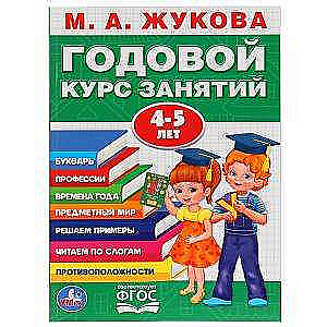 Gada nodarbību kurss. 4-5 gadi